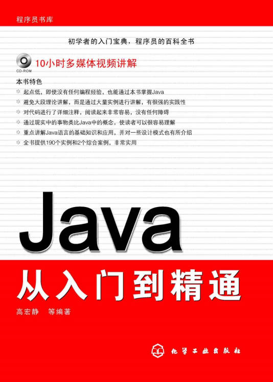 【书籍】Java从入门到精通