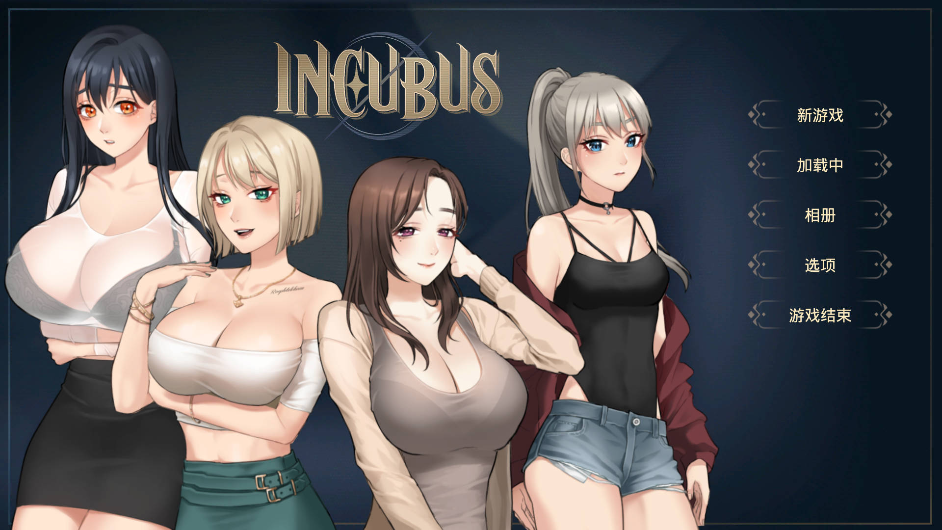 【游戏】Incubus