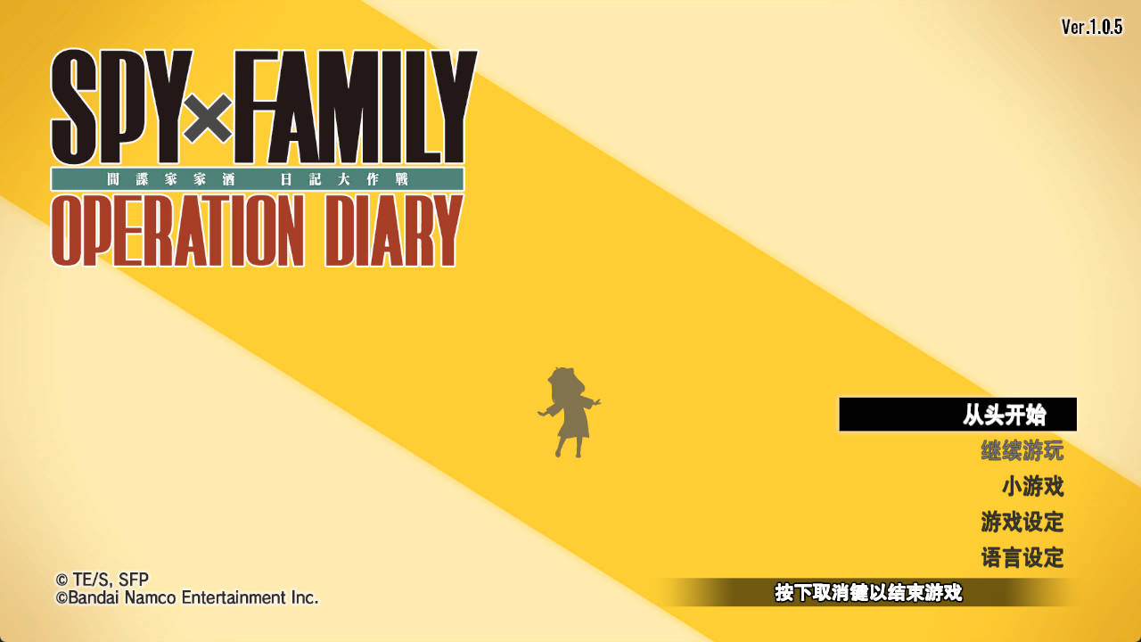 【游戏】SPY×Family Operation Diary