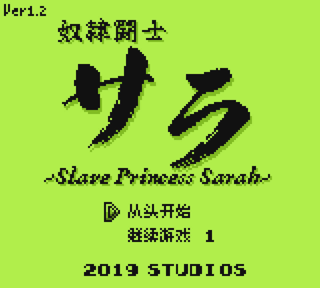 【游戏】Slave Princess Sarah