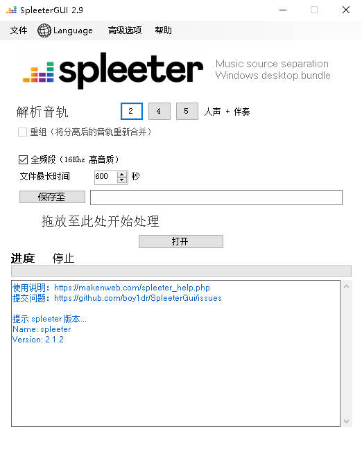 【软件】SpleeterGUI