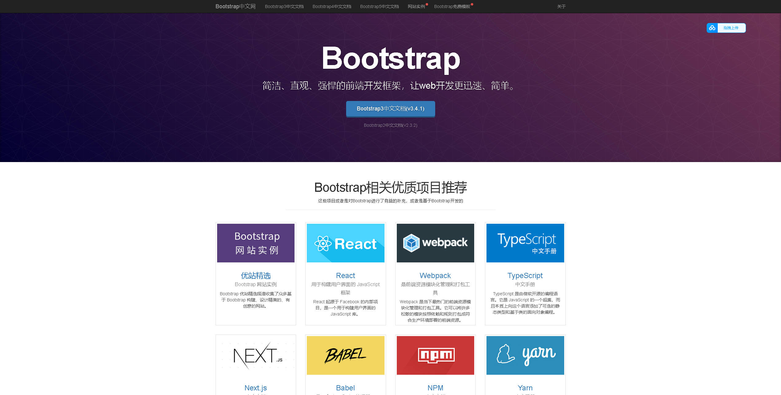 【网站】【前端】Bootstrap中文网