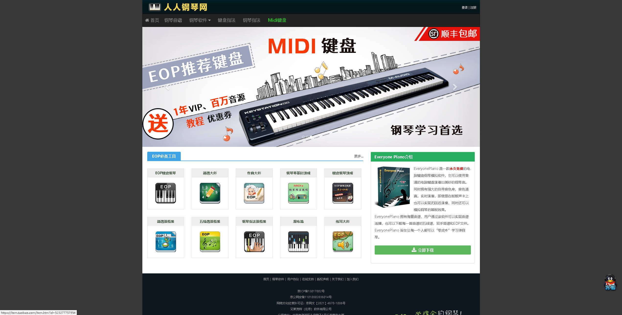 【网站】Everyone Piano人人钢琴网 – 永久免费的钢琴学习软件