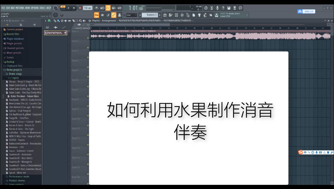 【视频教程】FL Studio快速上手高清教程27全集