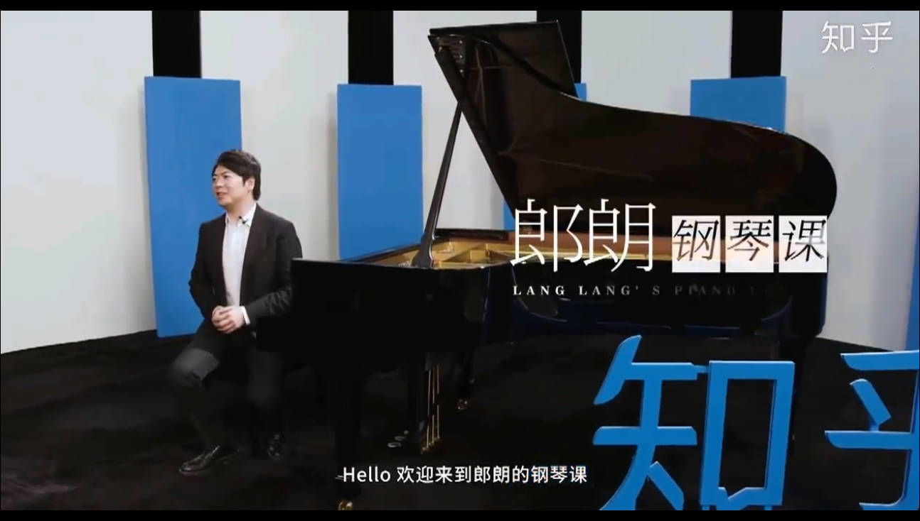 【视频教程】郎朗钢琴课